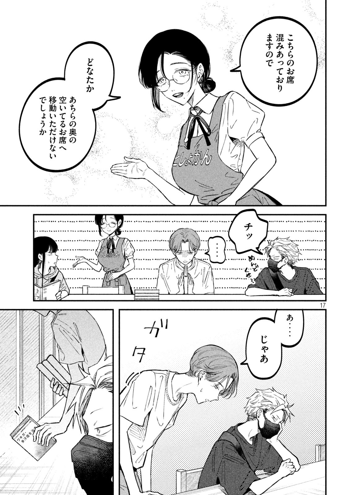 Zeikin de Katta Hon Chap 44 - Next Chap 45