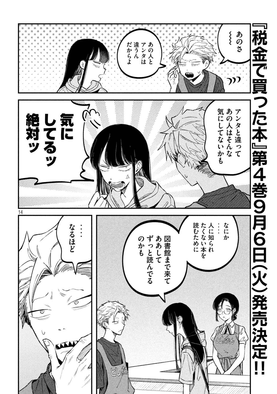 Zeikin de Katta Hon Chap 44 - Next Chap 45