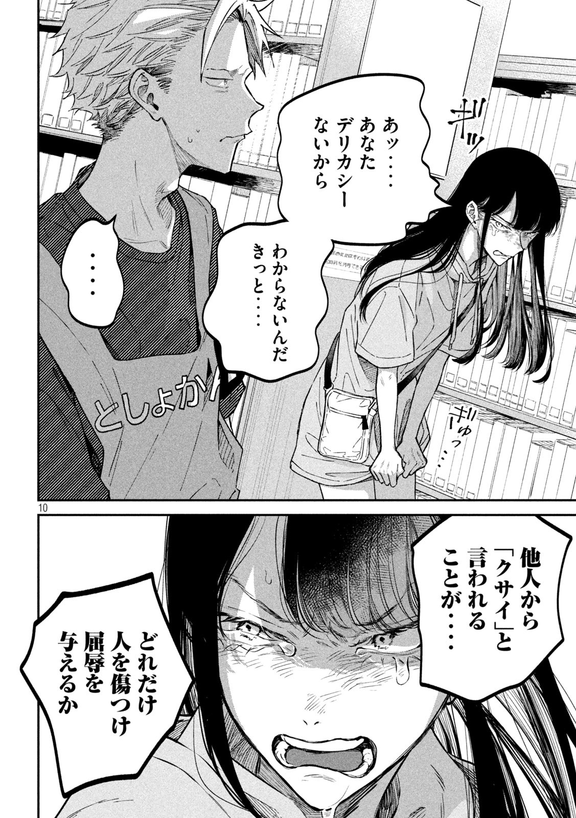 Zeikin de Katta Hon Chap 44 - Next Chap 45