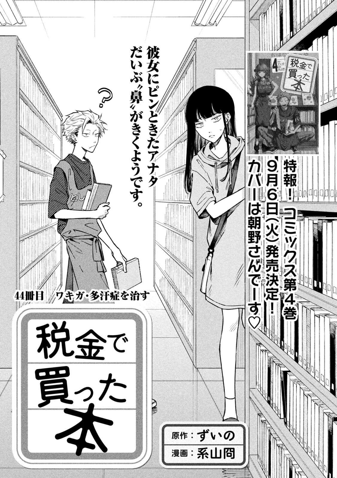 Zeikin de Katta Hon Chap 44 - Next Chap 45