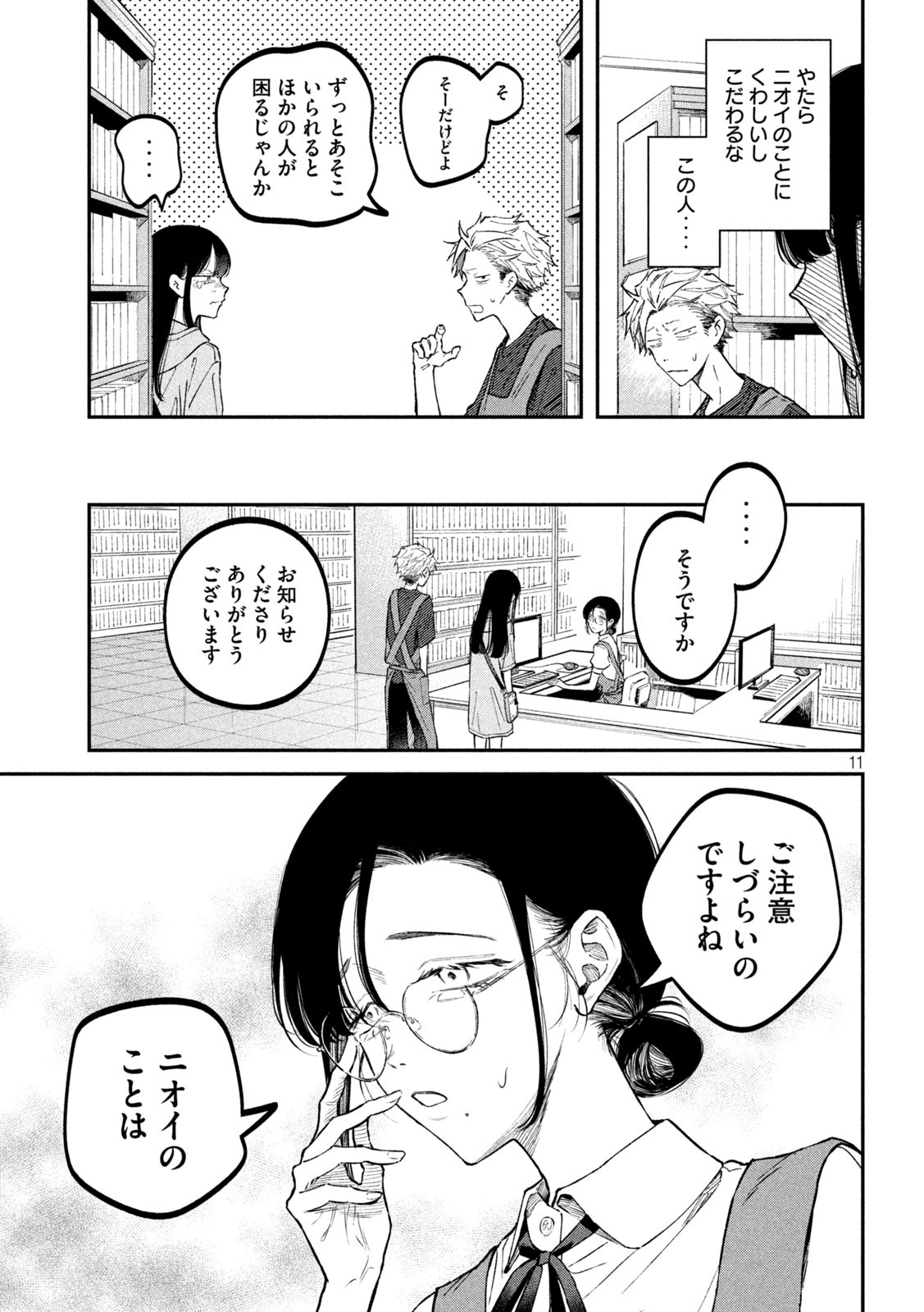 Zeikin de Katta Hon Chap 44 - Next Chap 45