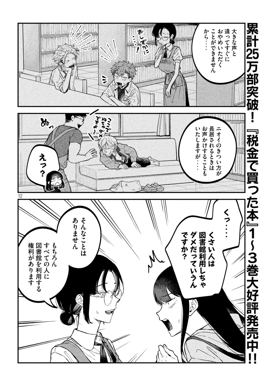Zeikin de Katta Hon Chap 44 - Next Chap 45