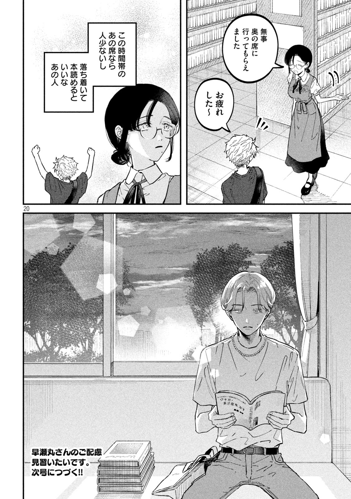 Zeikin de Katta Hon Chap 44 - Next Chap 45