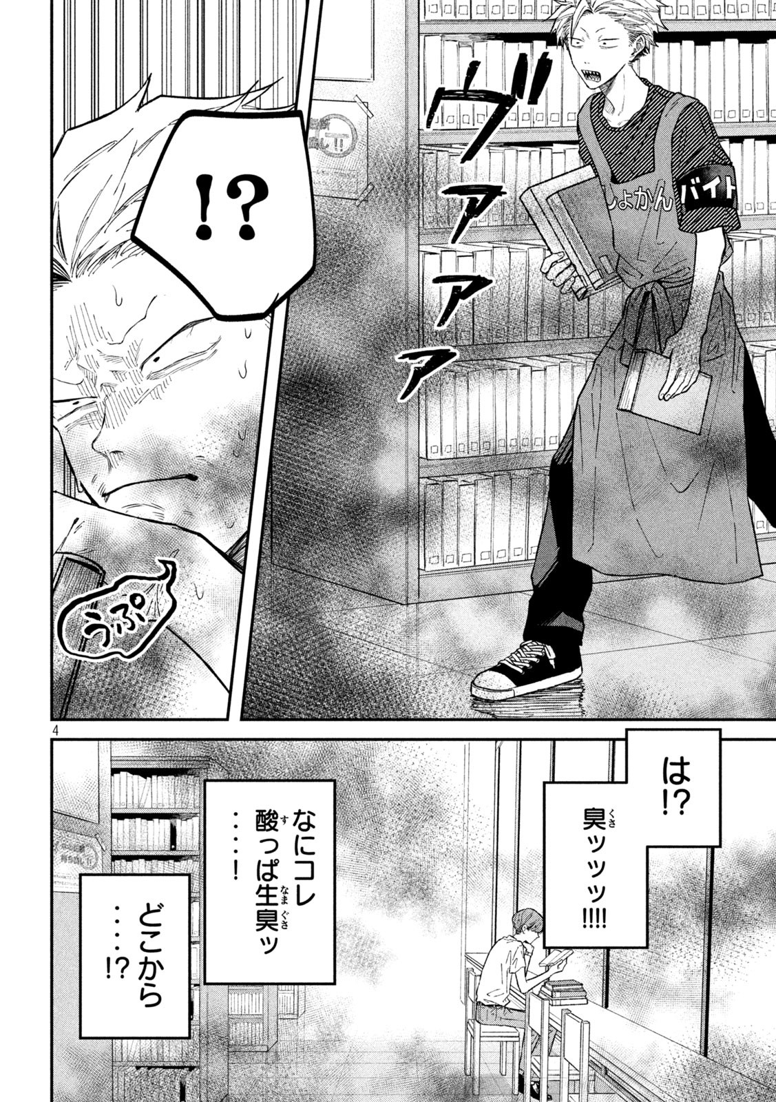Zeikin de Katta Hon Chap 44 - Next Chap 45