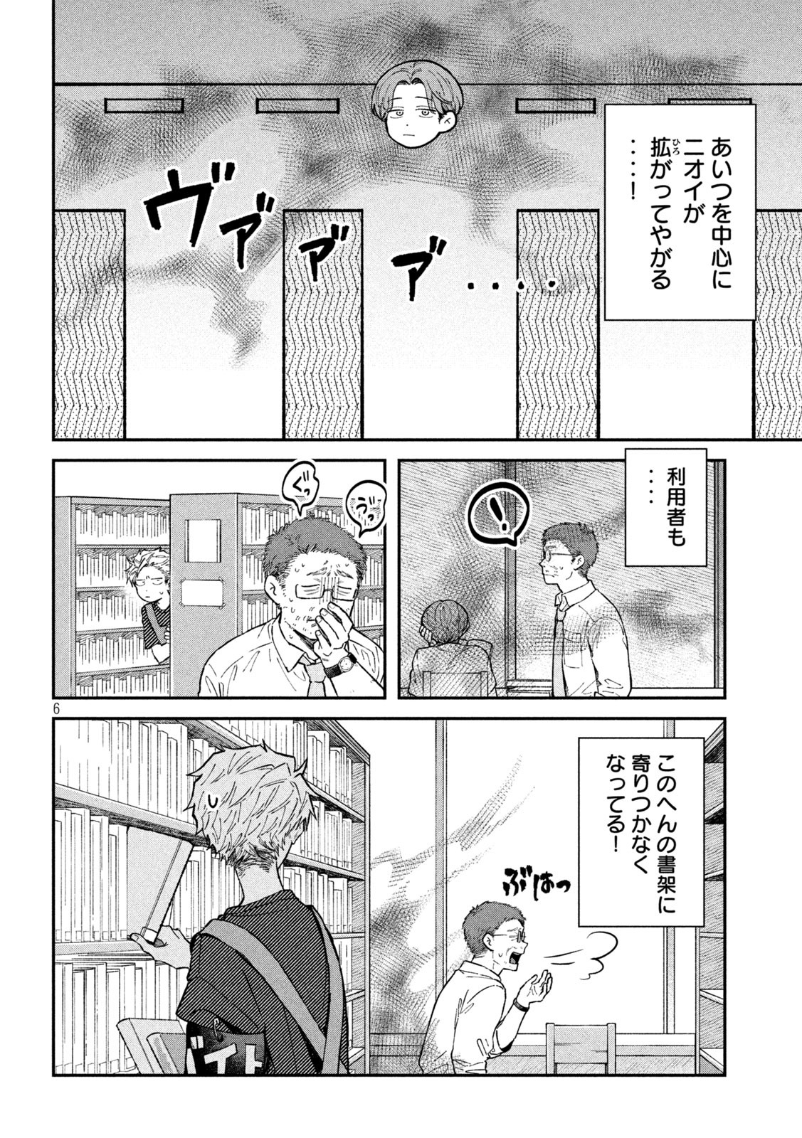 Zeikin de Katta Hon Chap 44 - Next Chap 45
