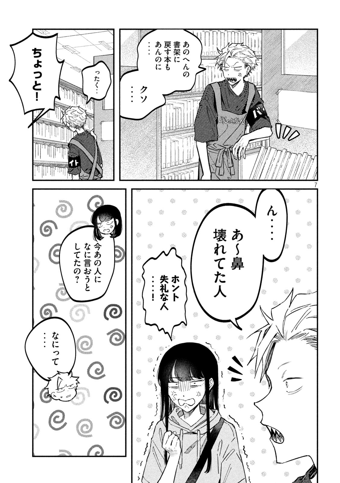 Zeikin de Katta Hon Chap 44 - Next Chap 45