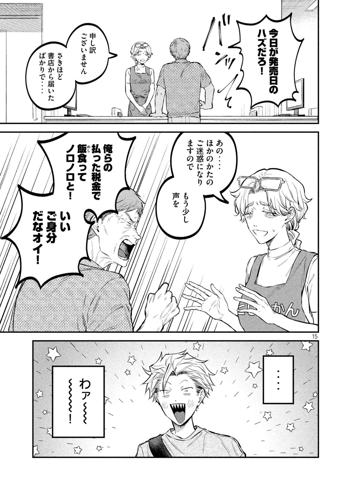 Zeikin de Katta Hon Chap 45 - Next Chap 46