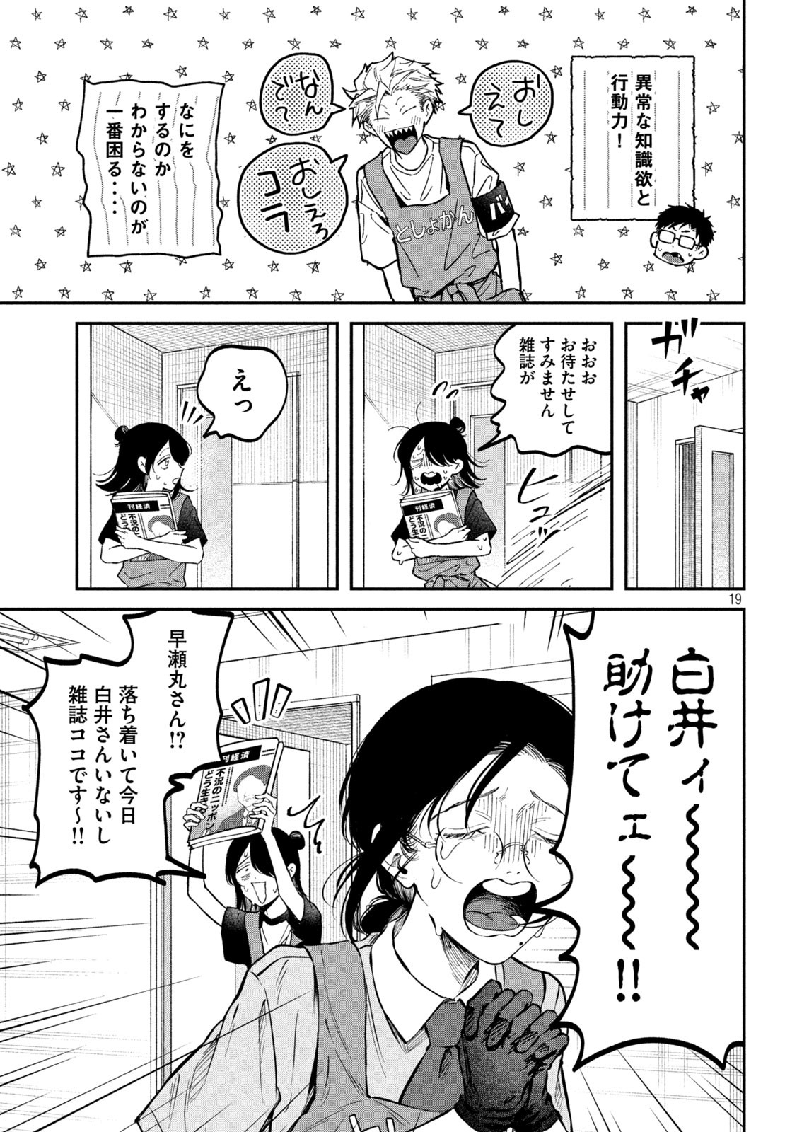 Zeikin de Katta Hon Chap 45 - Next Chap 46