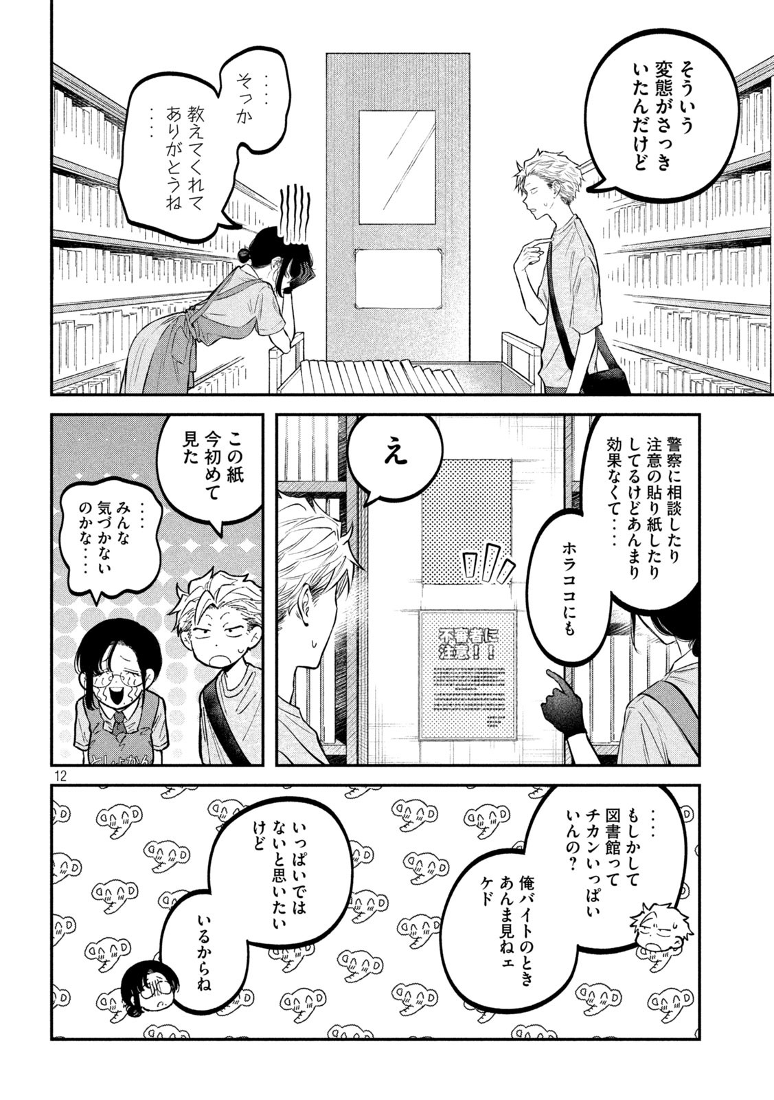 Zeikin de Katta Hon Chap 45 - Next Chap 46