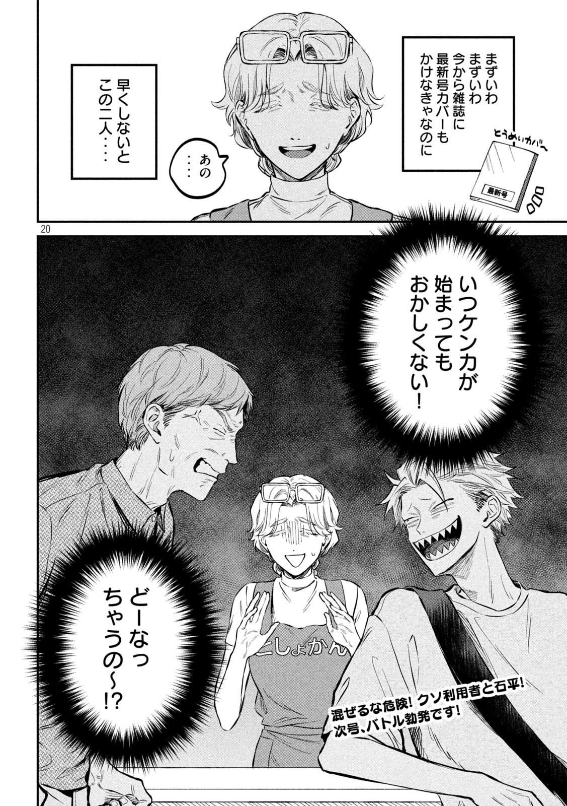 Zeikin de Katta Hon Chap 45 - Next Chap 46