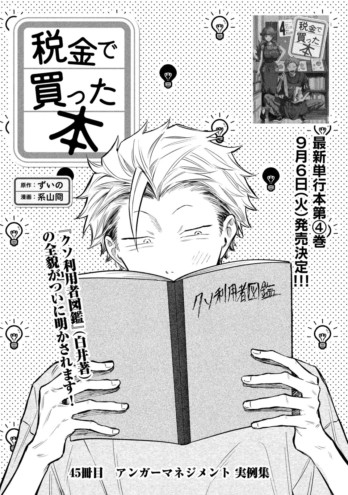 Zeikin de Katta Hon Chap 45 - Next Chap 46