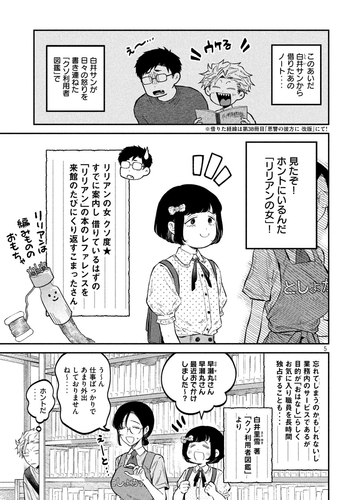 Zeikin de Katta Hon Chap 45 - Next Chap 46