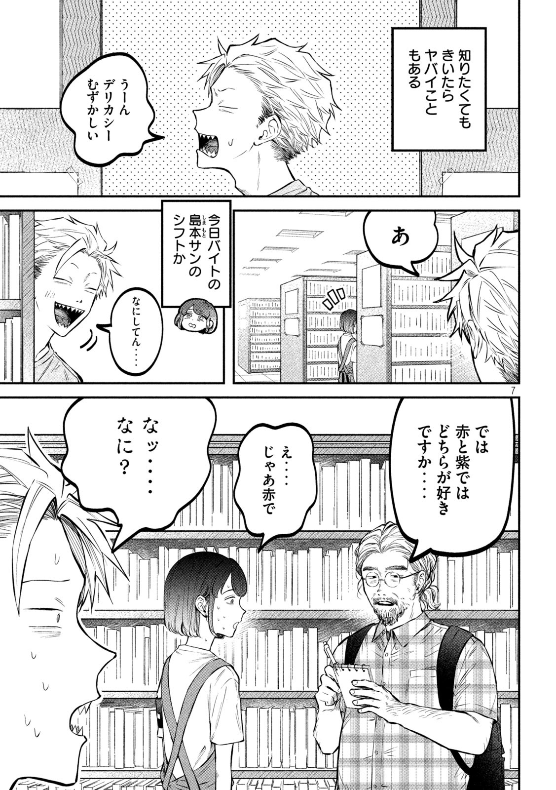 Zeikin de Katta Hon Chap 45 - Next Chap 46