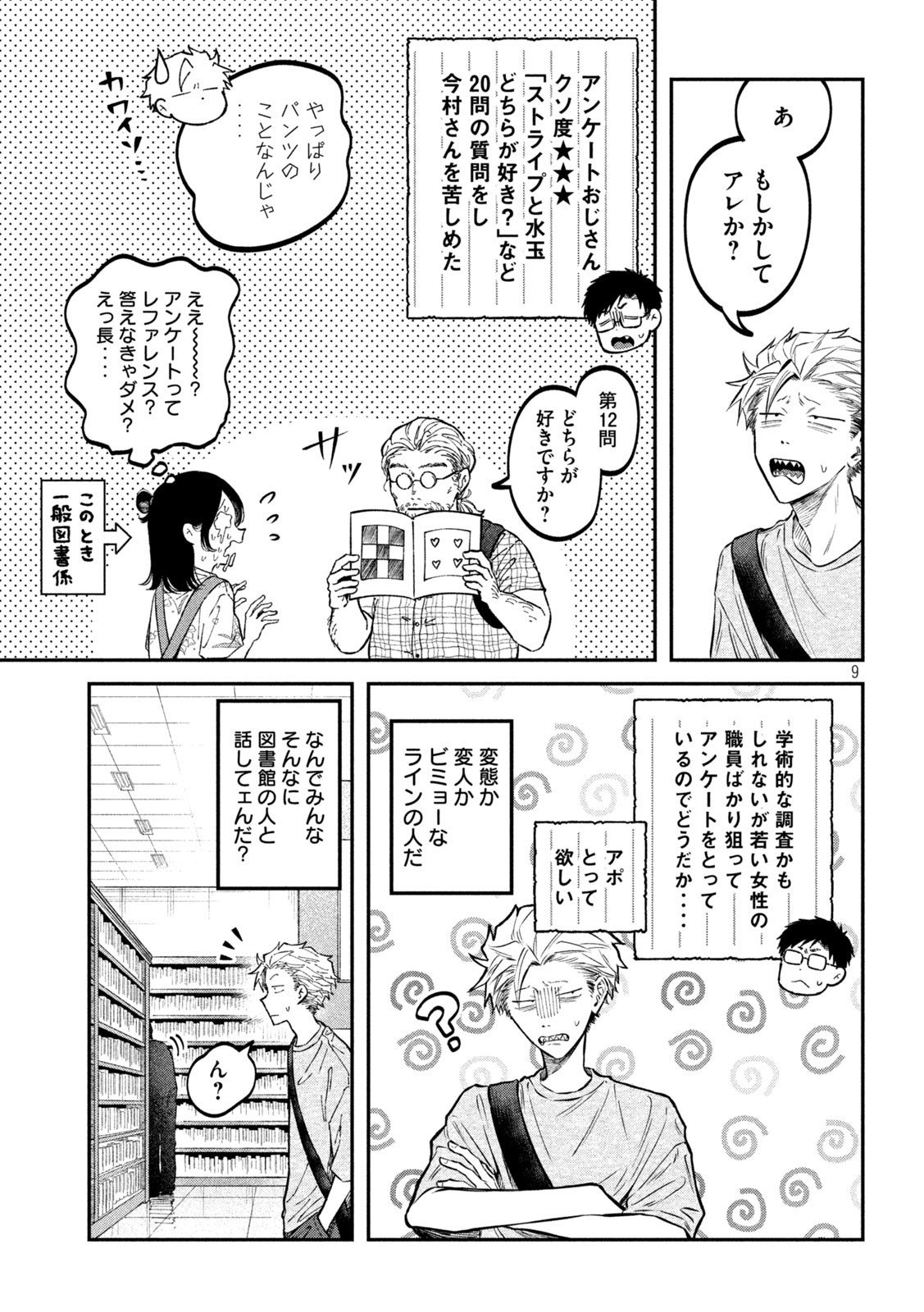 Zeikin de Katta Hon Chap 45 - Next Chap 46