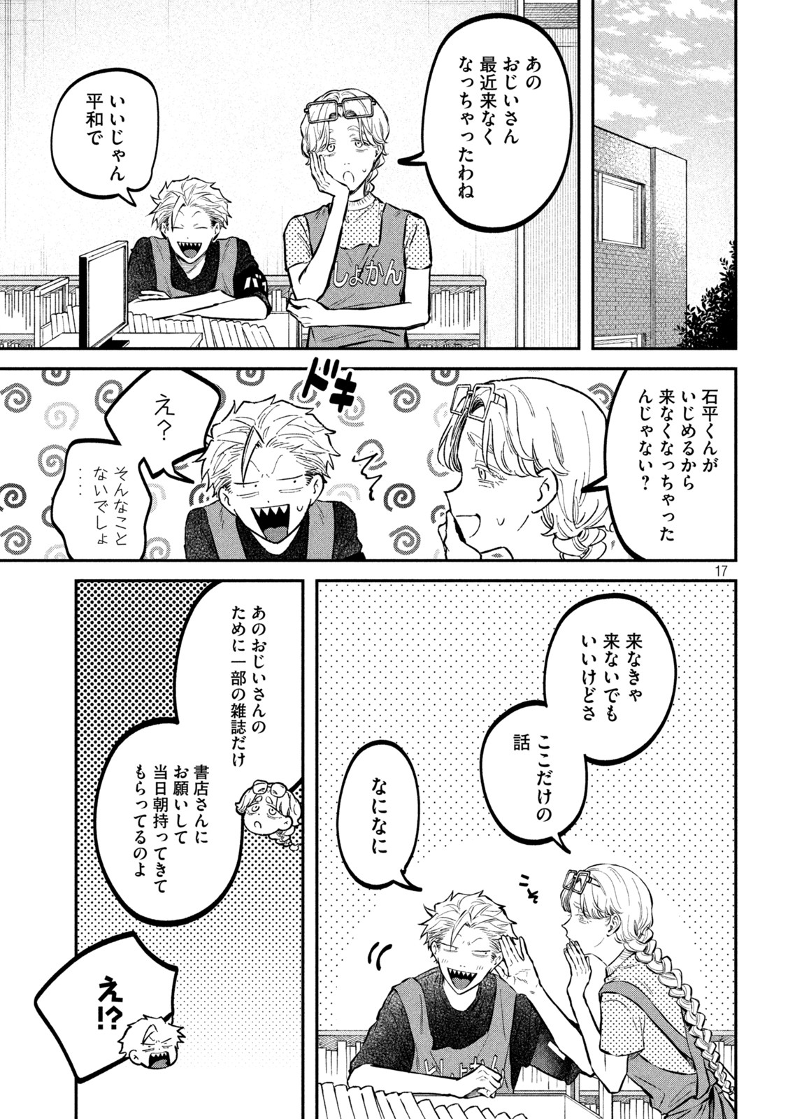 Zeikin de Katta Hon Chap 46 - Next Chap 47