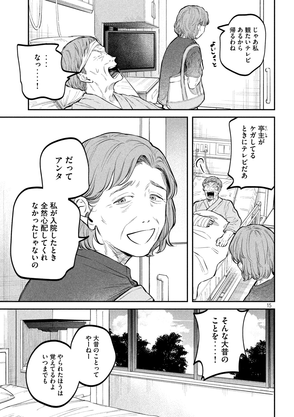 Zeikin de Katta Hon Chap 46 - Next Chap 47