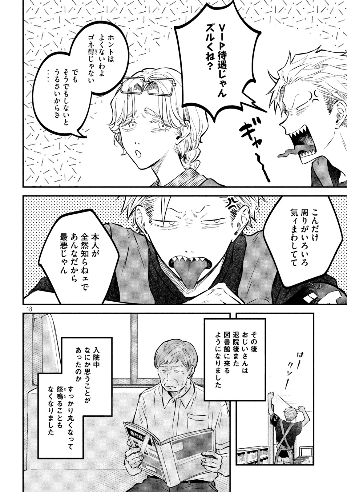 Zeikin de Katta Hon Chap 46 - Next Chap 47