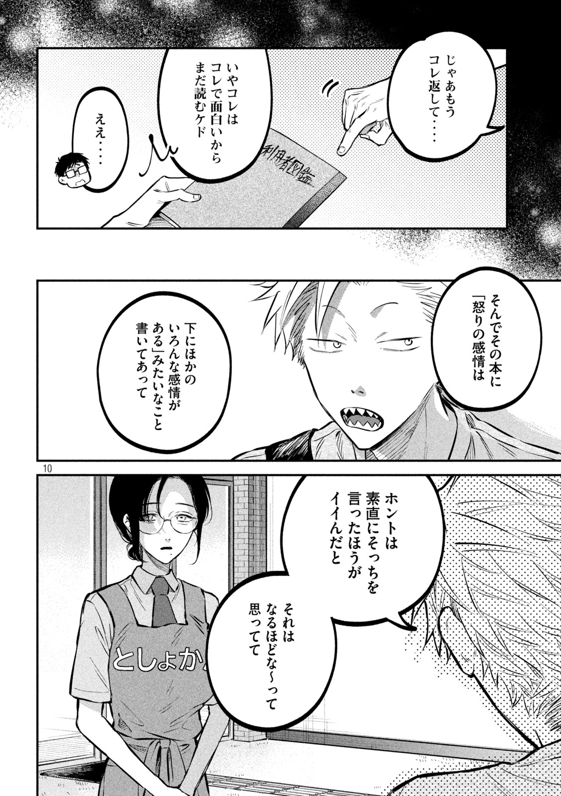 Zeikin de Katta Hon Chap 46 - Next Chap 47