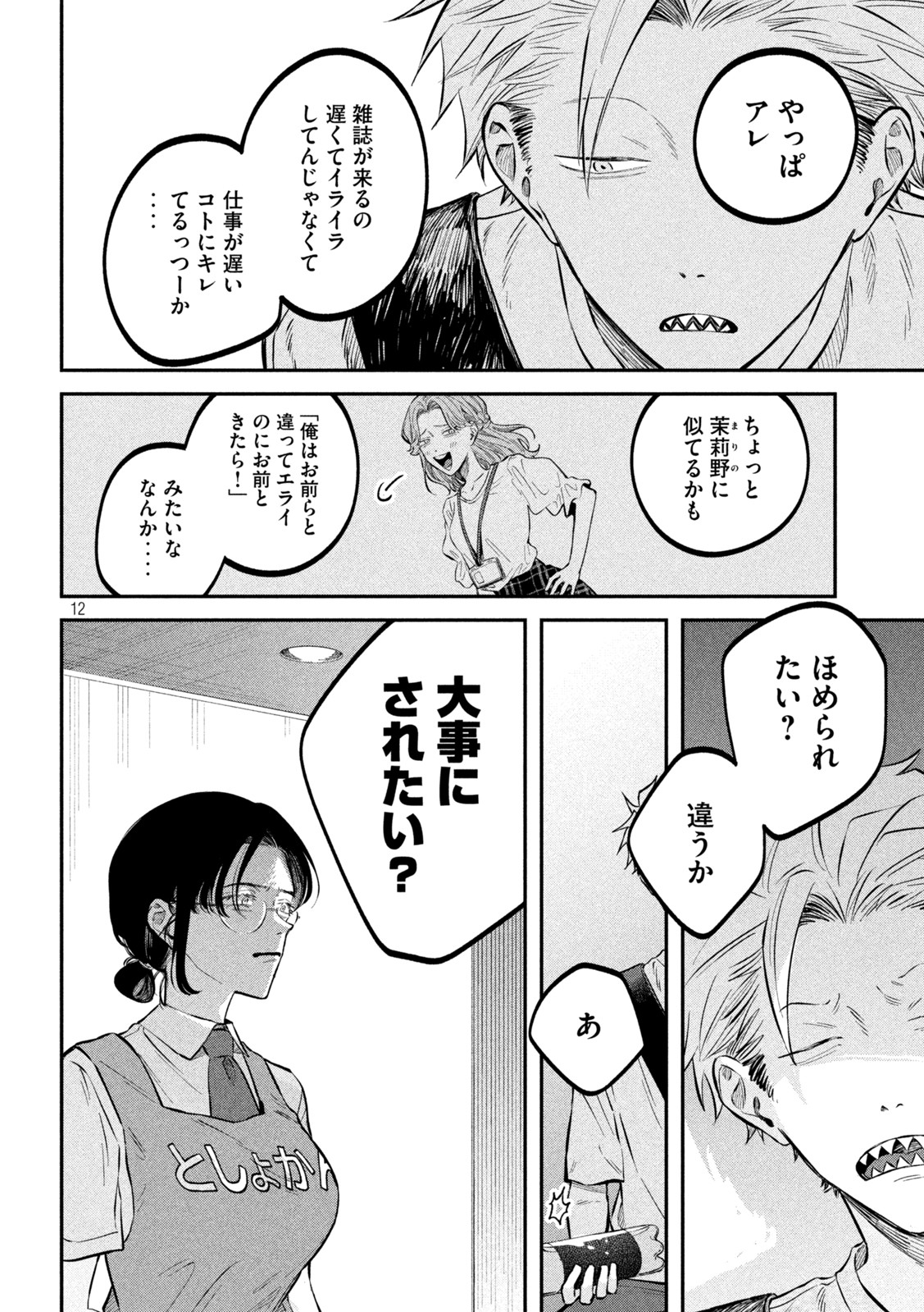 Zeikin de Katta Hon Chap 46 - Next Chap 47