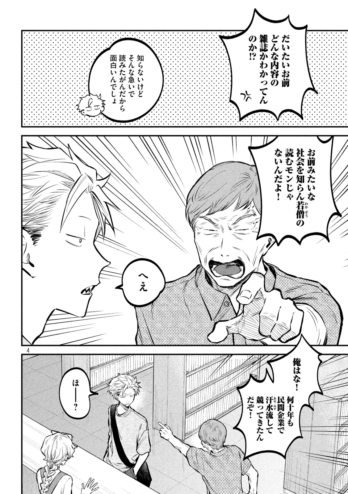 Zeikin de Katta Hon Chap 46 - Next Chap 47