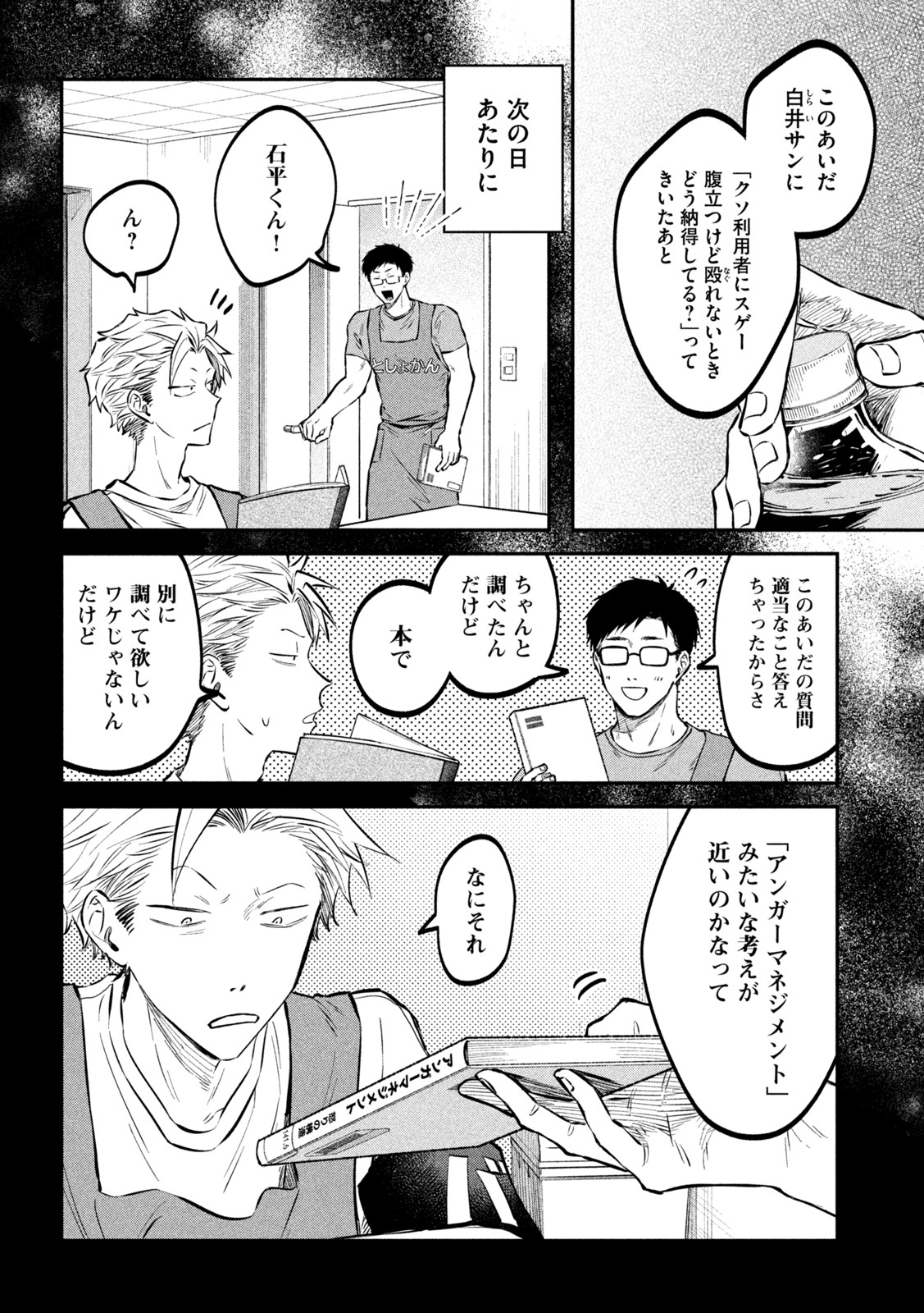 Zeikin de Katta Hon Chap 46 - Next Chap 47