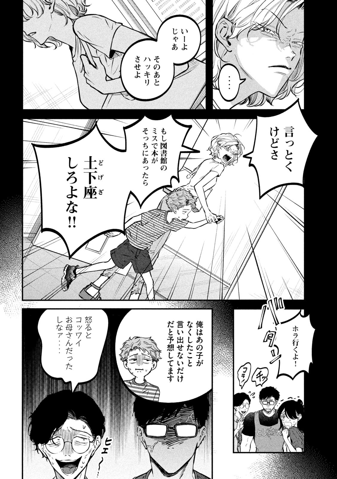 Zeikin de Katta Hon Chap 47 - Next Chap 48