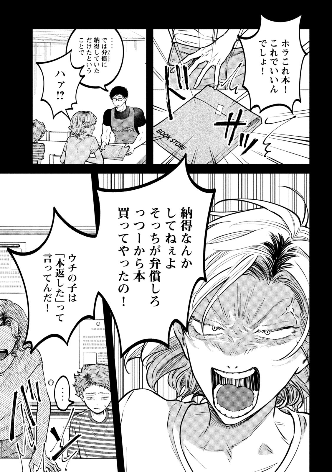 Zeikin de Katta Hon Chap 47 - Next Chap 48