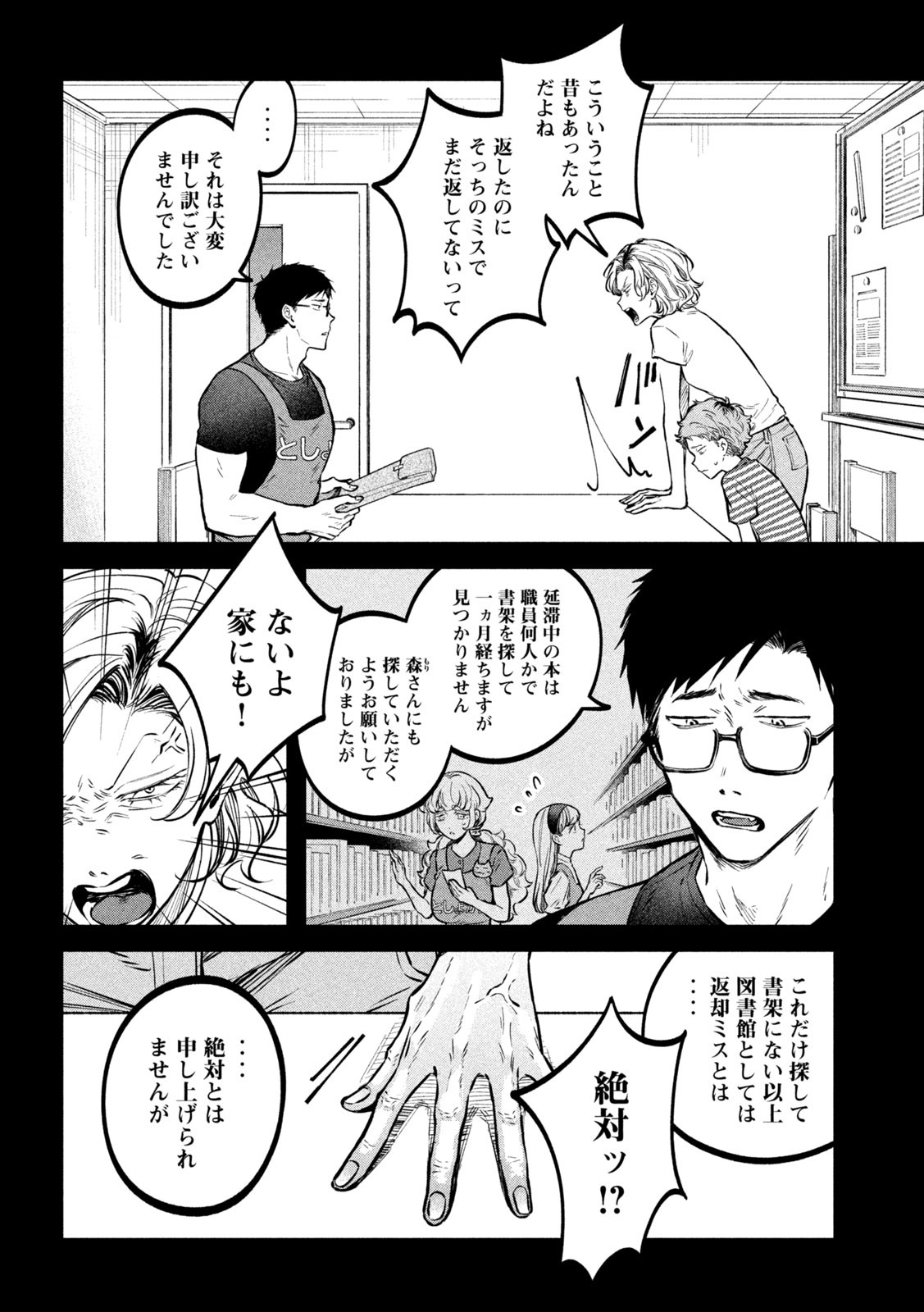 Zeikin de Katta Hon Chap 47 - Next Chap 48
