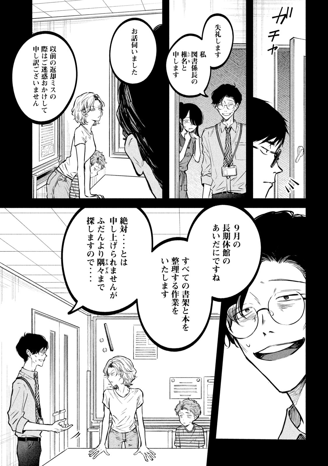 Zeikin de Katta Hon Chap 47 - Next Chap 48
