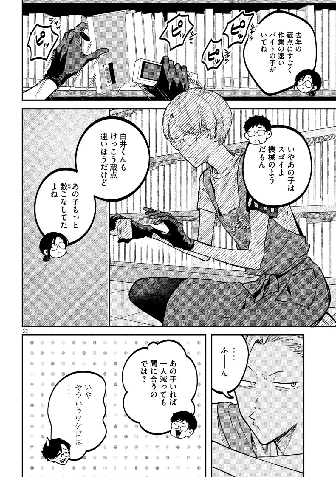 Zeikin de Katta Hon Chap 47 - Next Chap 48