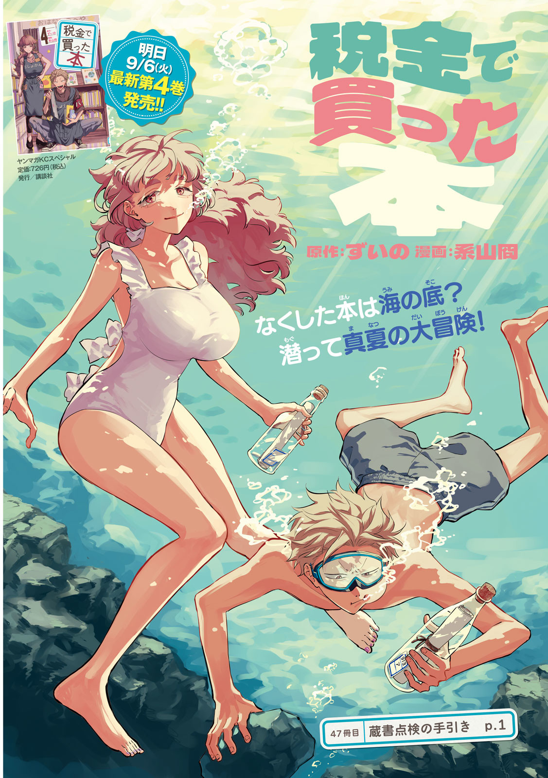 Zeikin de Katta Hon Chap 47 - Next Chap 48