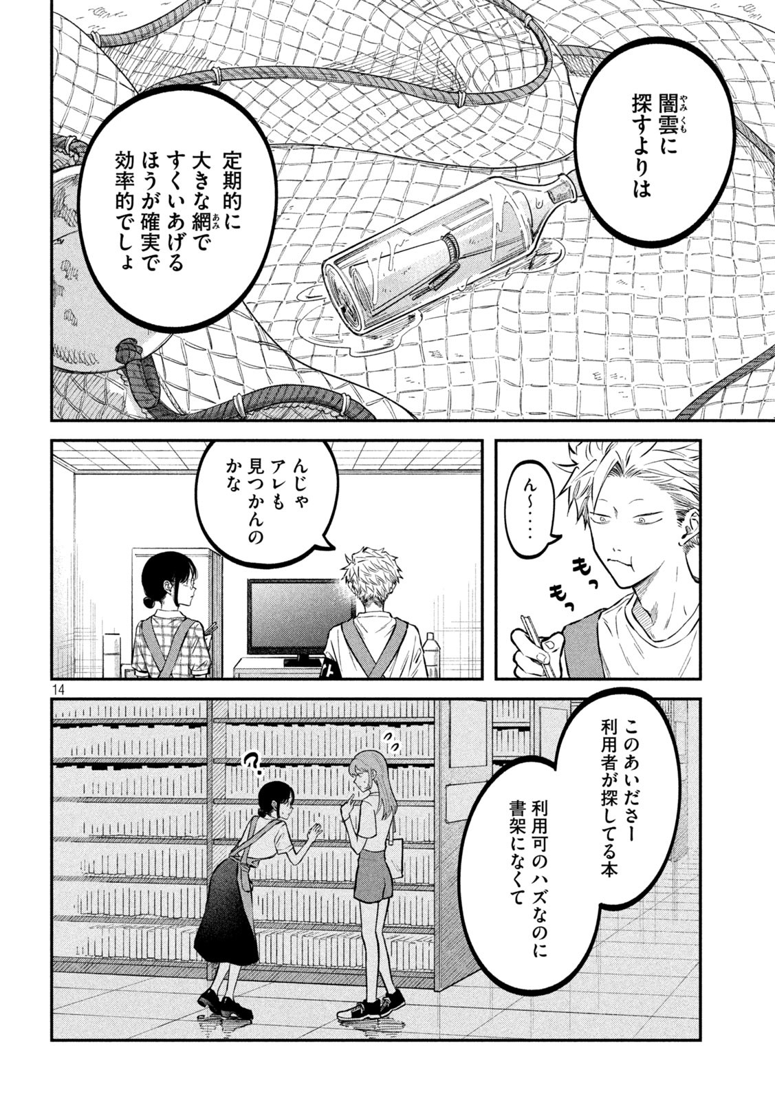 Zeikin de Katta Hon Chap 47 - Next Chap 48
