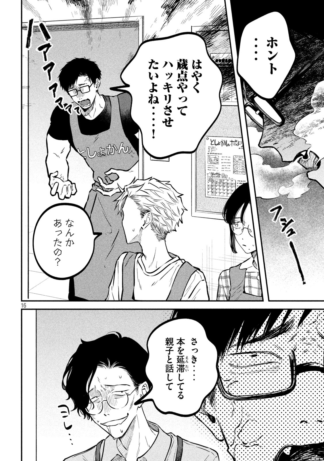 Zeikin de Katta Hon Chap 47 - Next Chap 48
