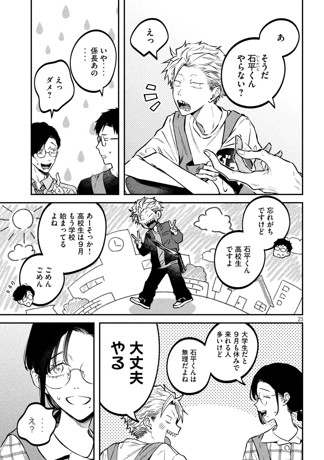 Zeikin de Katta Hon Chap 47 - Next Chap 48