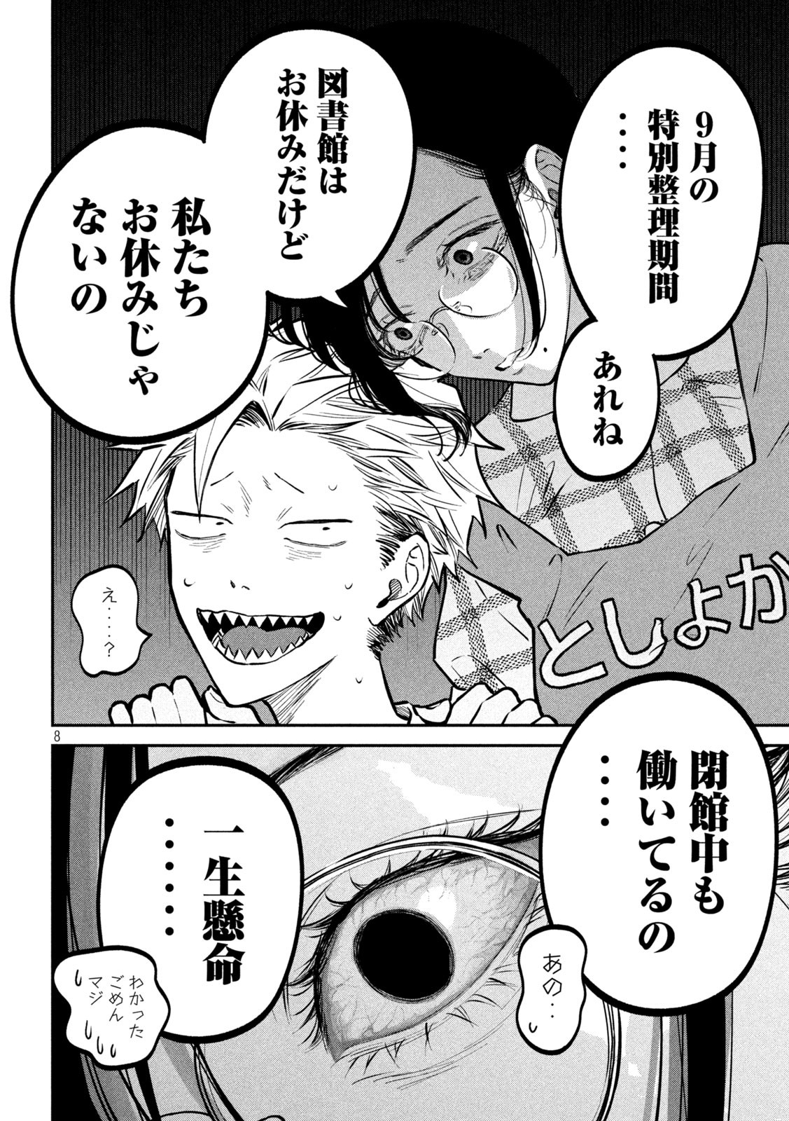 Zeikin de Katta Hon Chap 47 - Next Chap 48