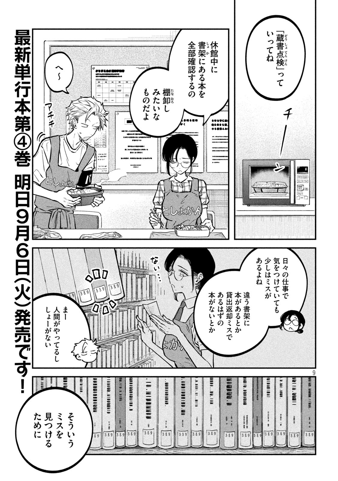 Zeikin de Katta Hon Chap 47 - Next Chap 48