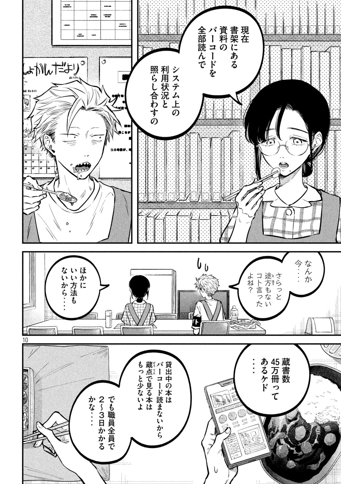 Zeikin de Katta Hon Chap 47 - Next Chap 48