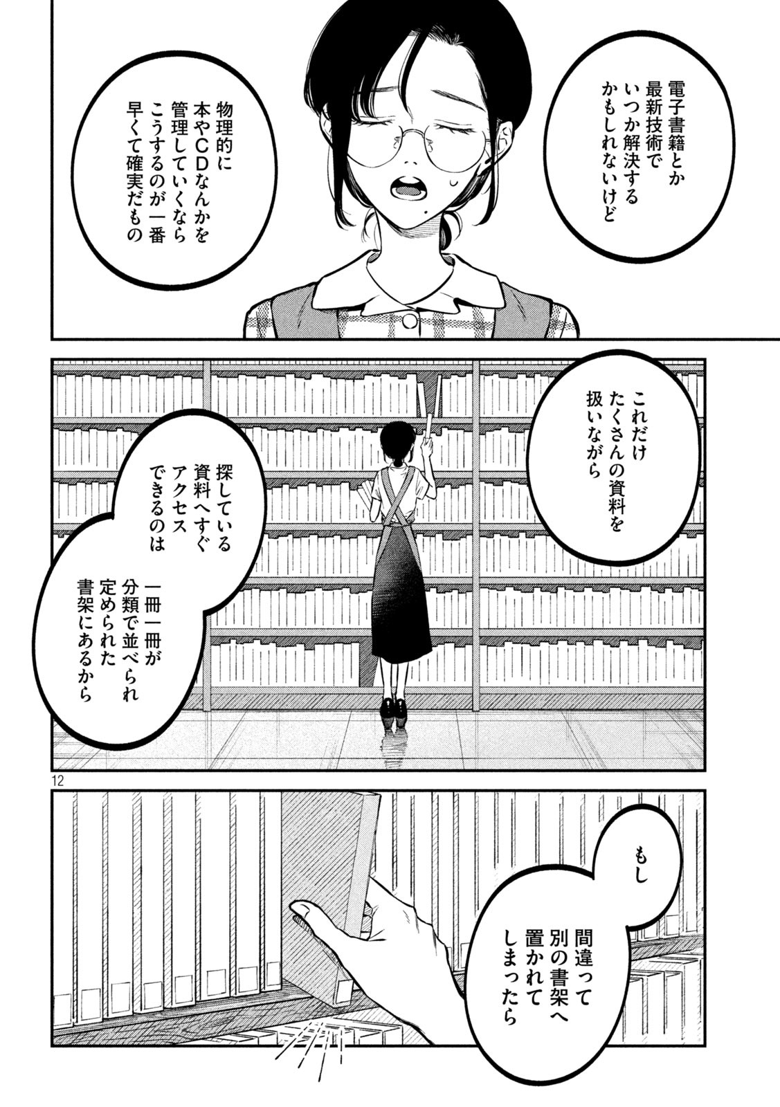 Zeikin de Katta Hon Chap 47 - Next Chap 48