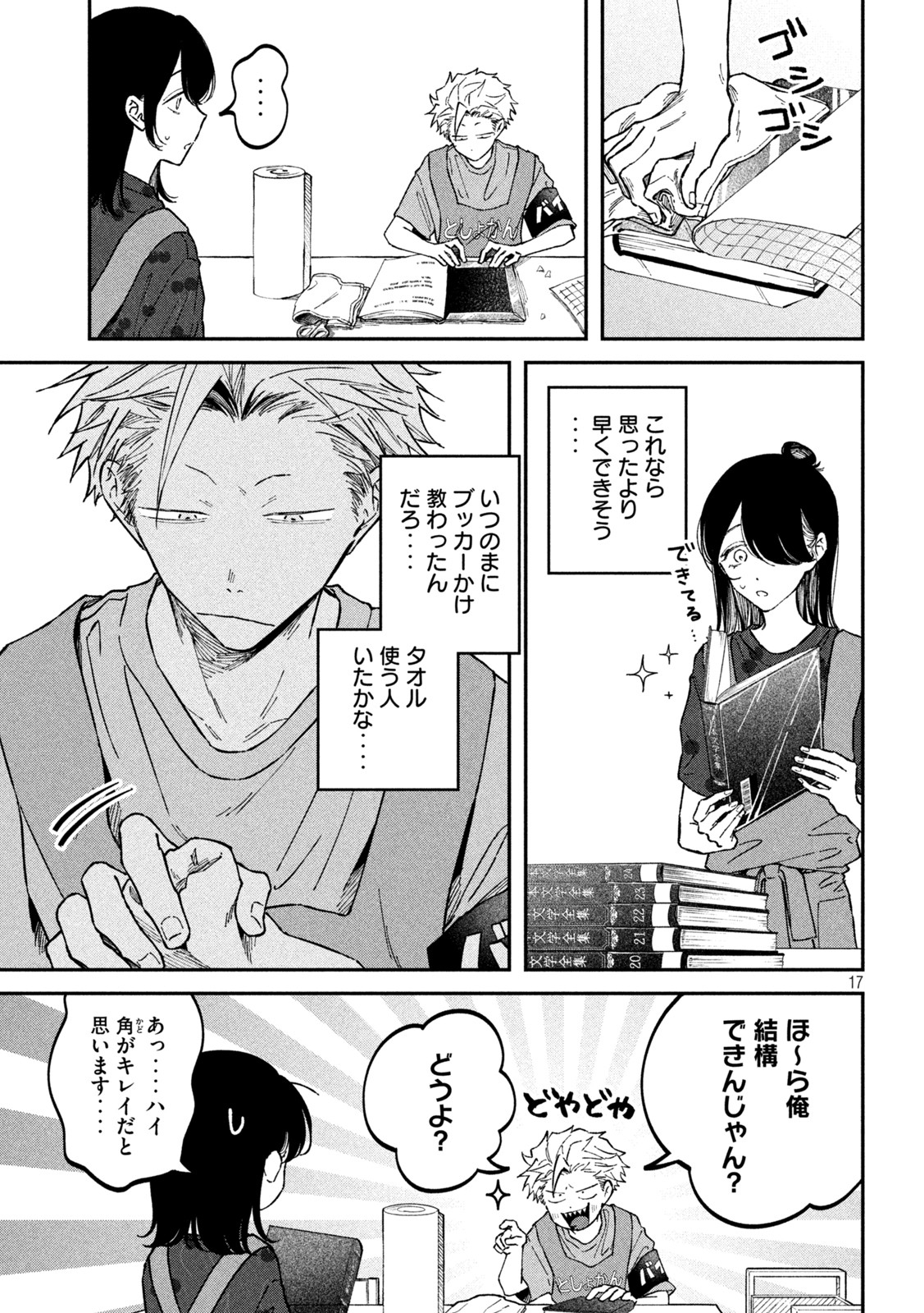 Zeikin de Katta Hon Chap 40 - Next Chap 41