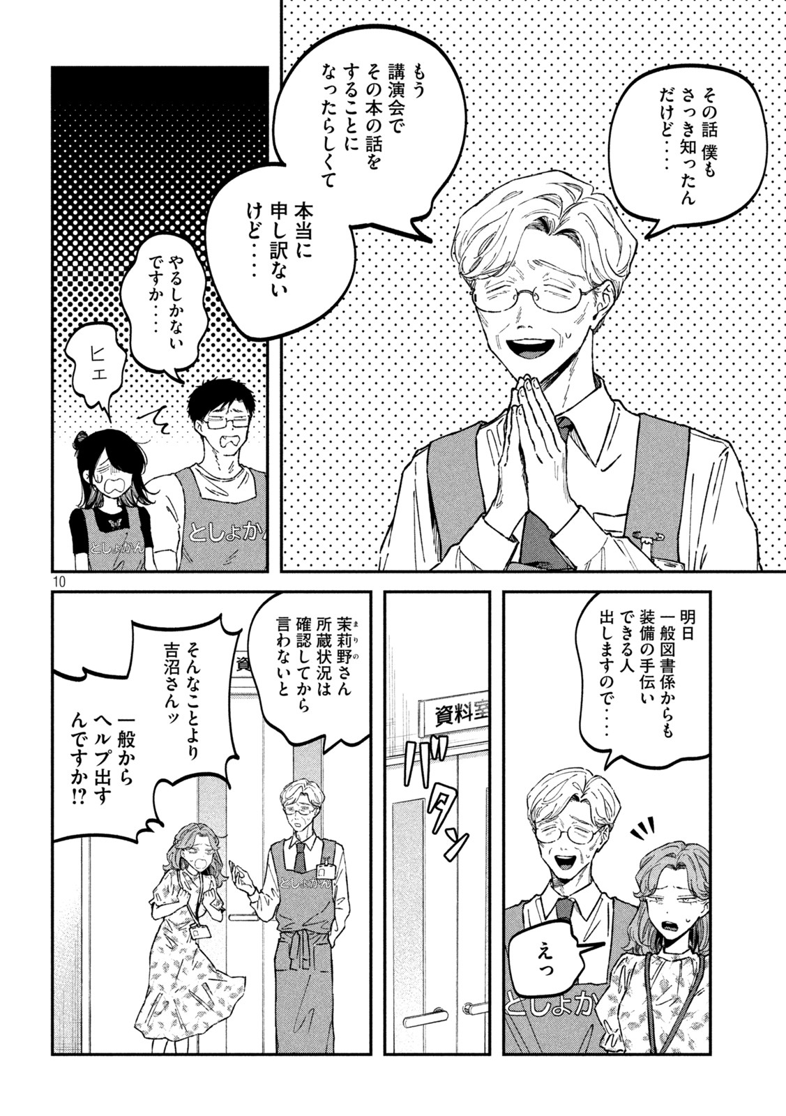 Zeikin de Katta Hon Chap 40 - Next Chap 41