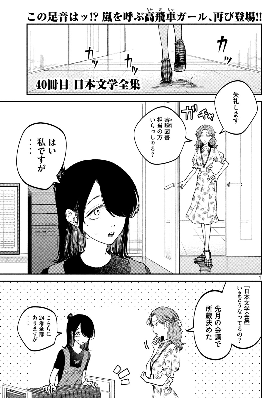 Zeikin de Katta Hon Chap 40 - Next Chap 41