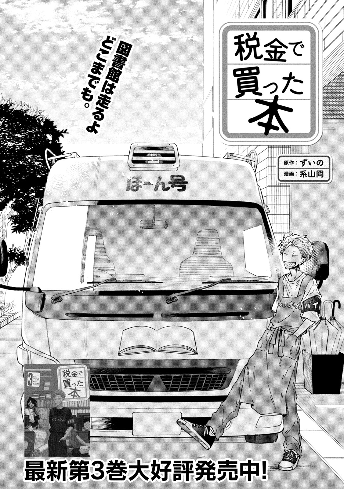 Zeikin de Katta Hon Chap 41 - Next Chap 42