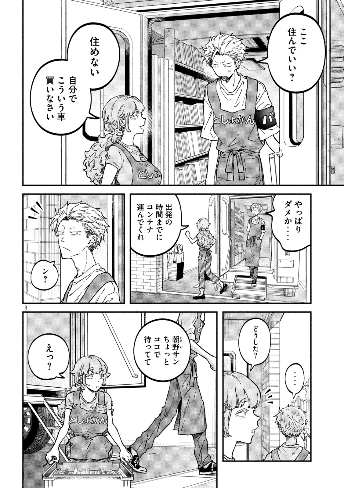 Zeikin de Katta Hon Chap 41 - Next Chap 42