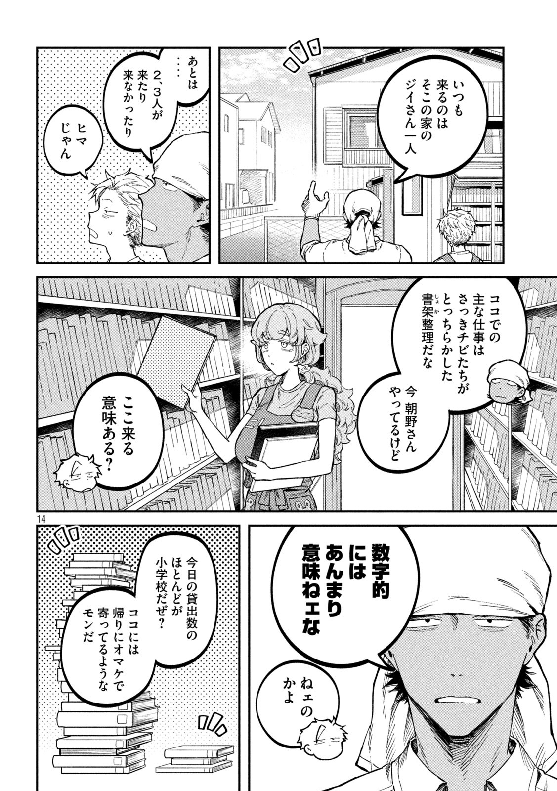 Zeikin de Katta Hon Chap 42 - Next Chap 43