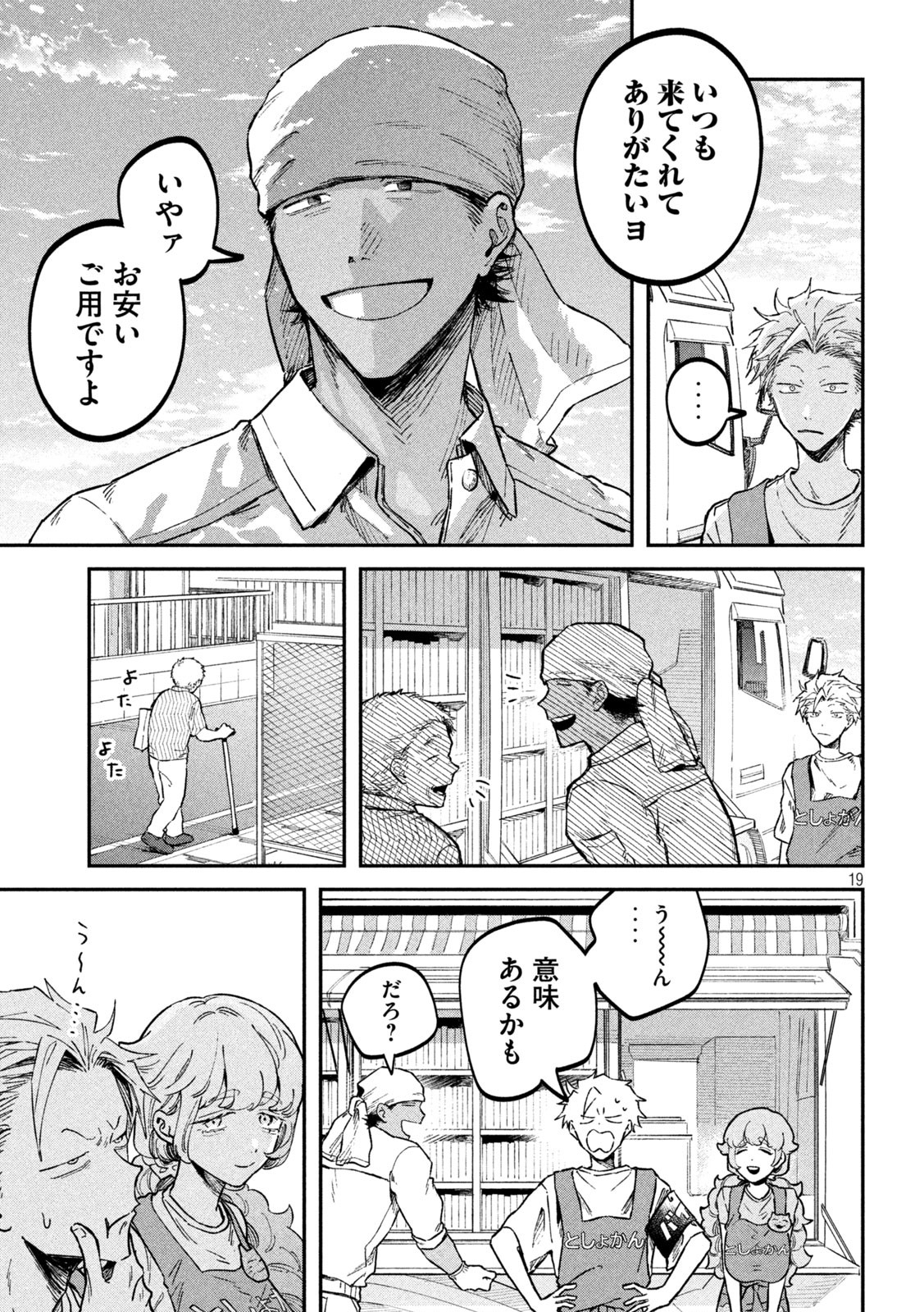 Zeikin de Katta Hon Chap 42 - Next Chap 43