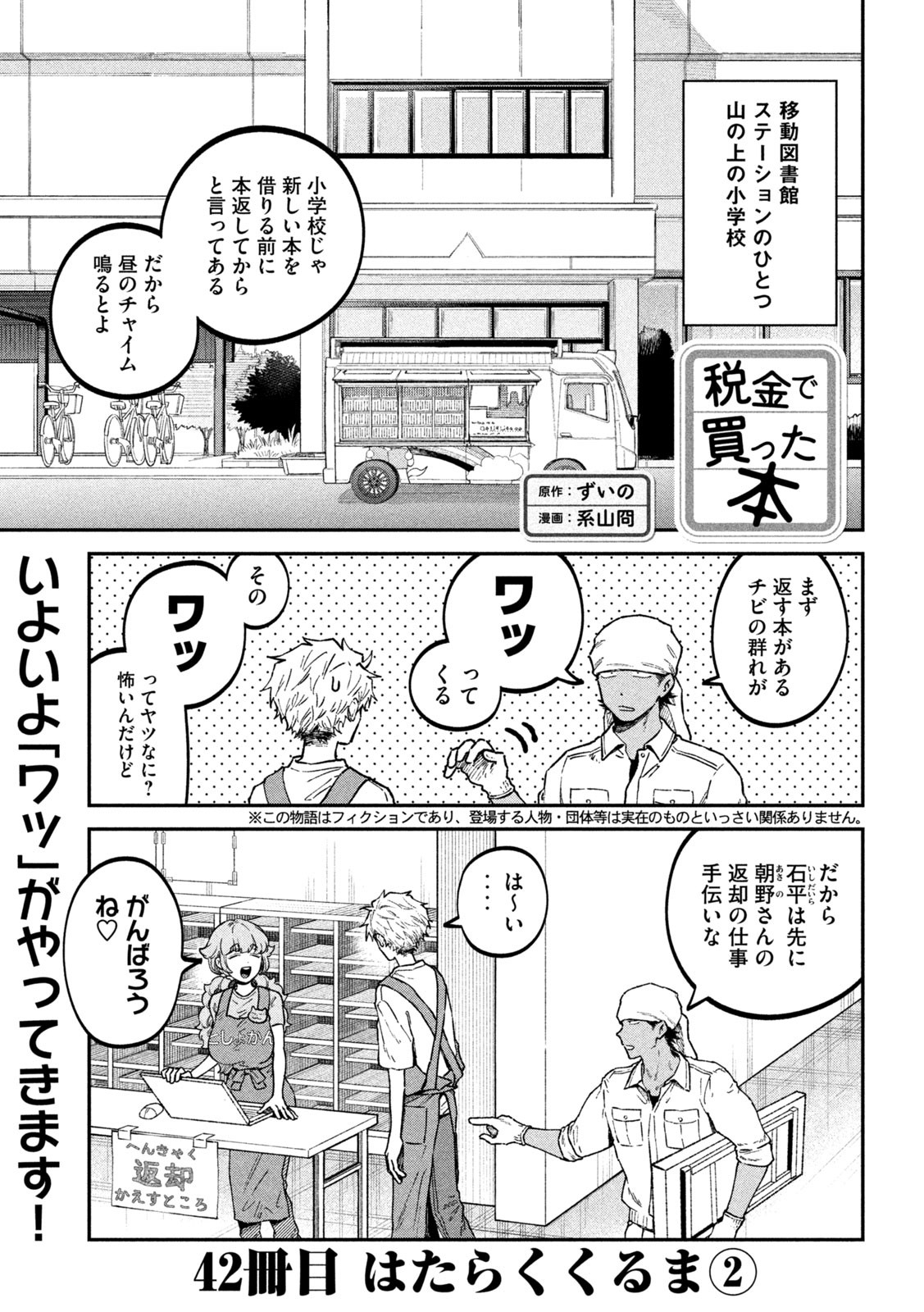 Zeikin de Katta Hon Chap 42 - Next Chap 43