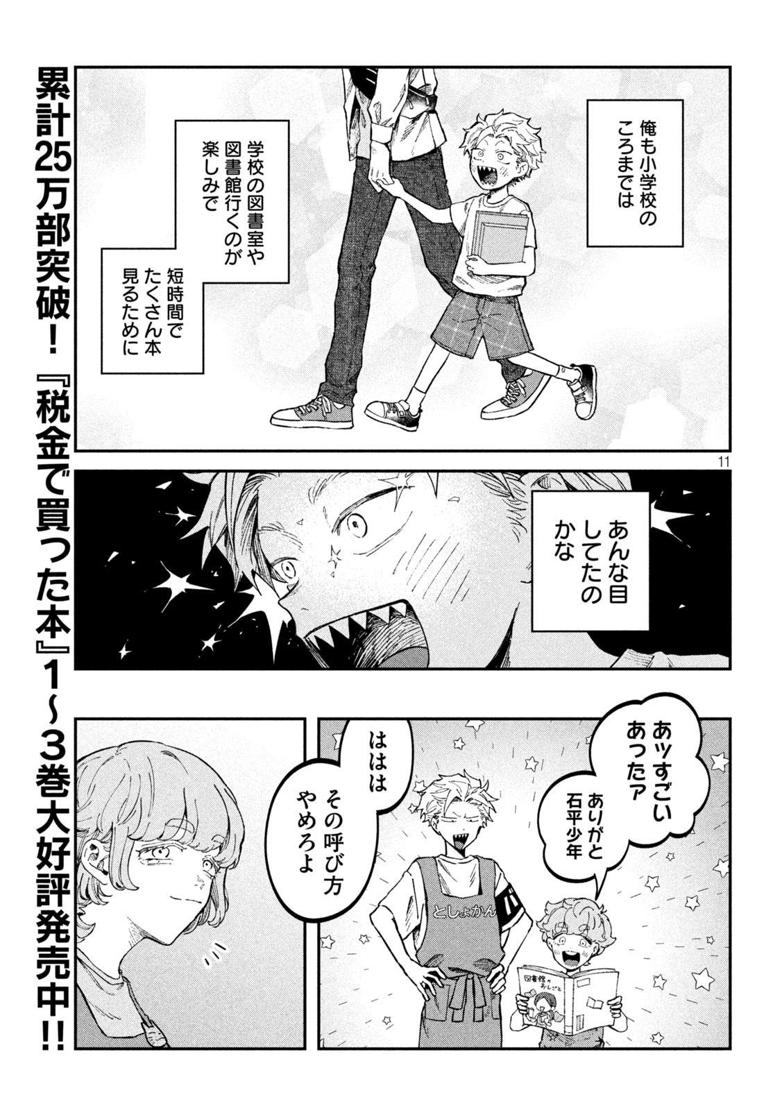 Zeikin de Katta Hon Chap 42 - Next Chap 43