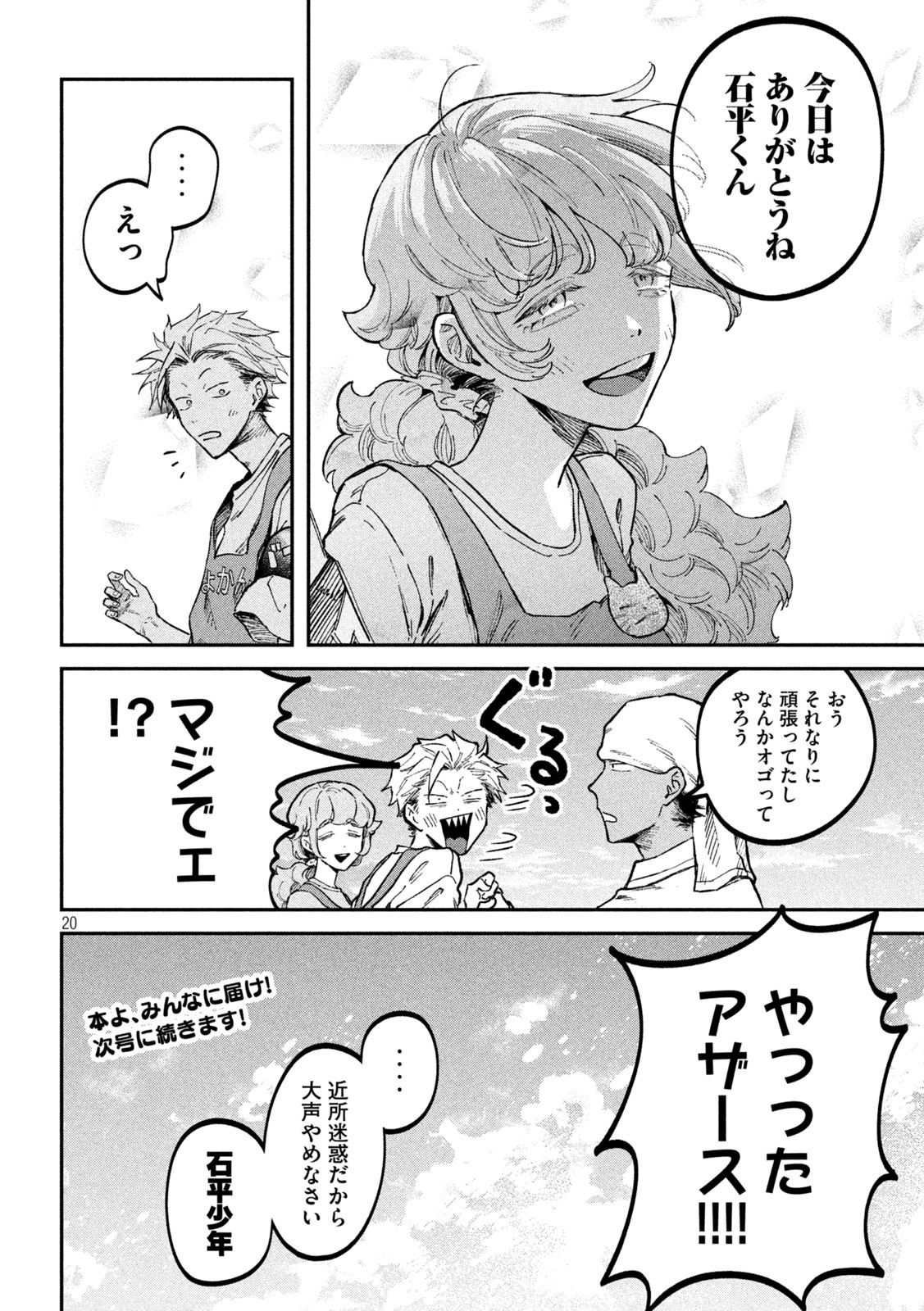 Zeikin de Katta Hon Chap 42 - Next Chap 43