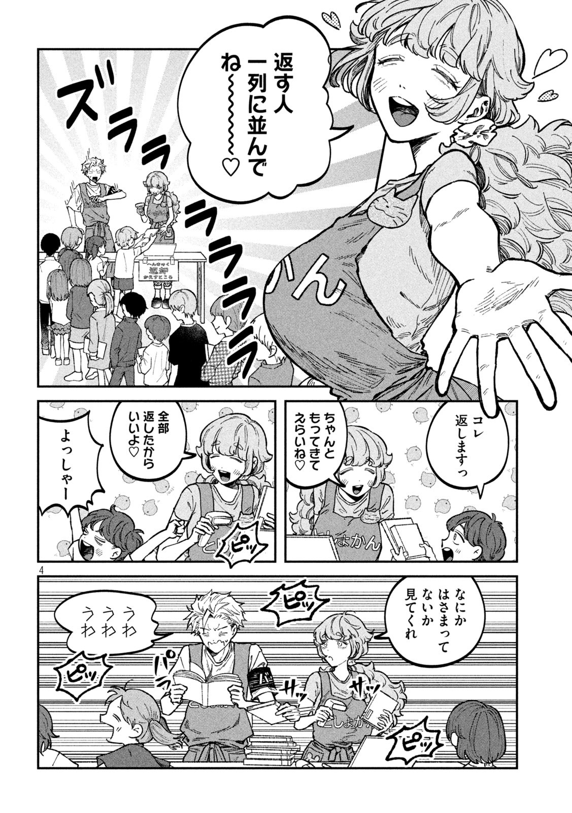 Zeikin de Katta Hon Chap 42 - Next Chap 43