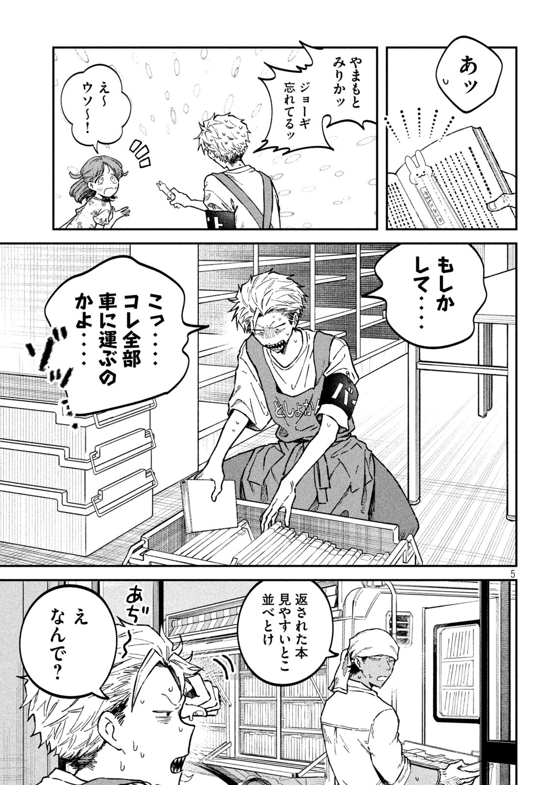 Zeikin de Katta Hon Chap 42 - Next Chap 43